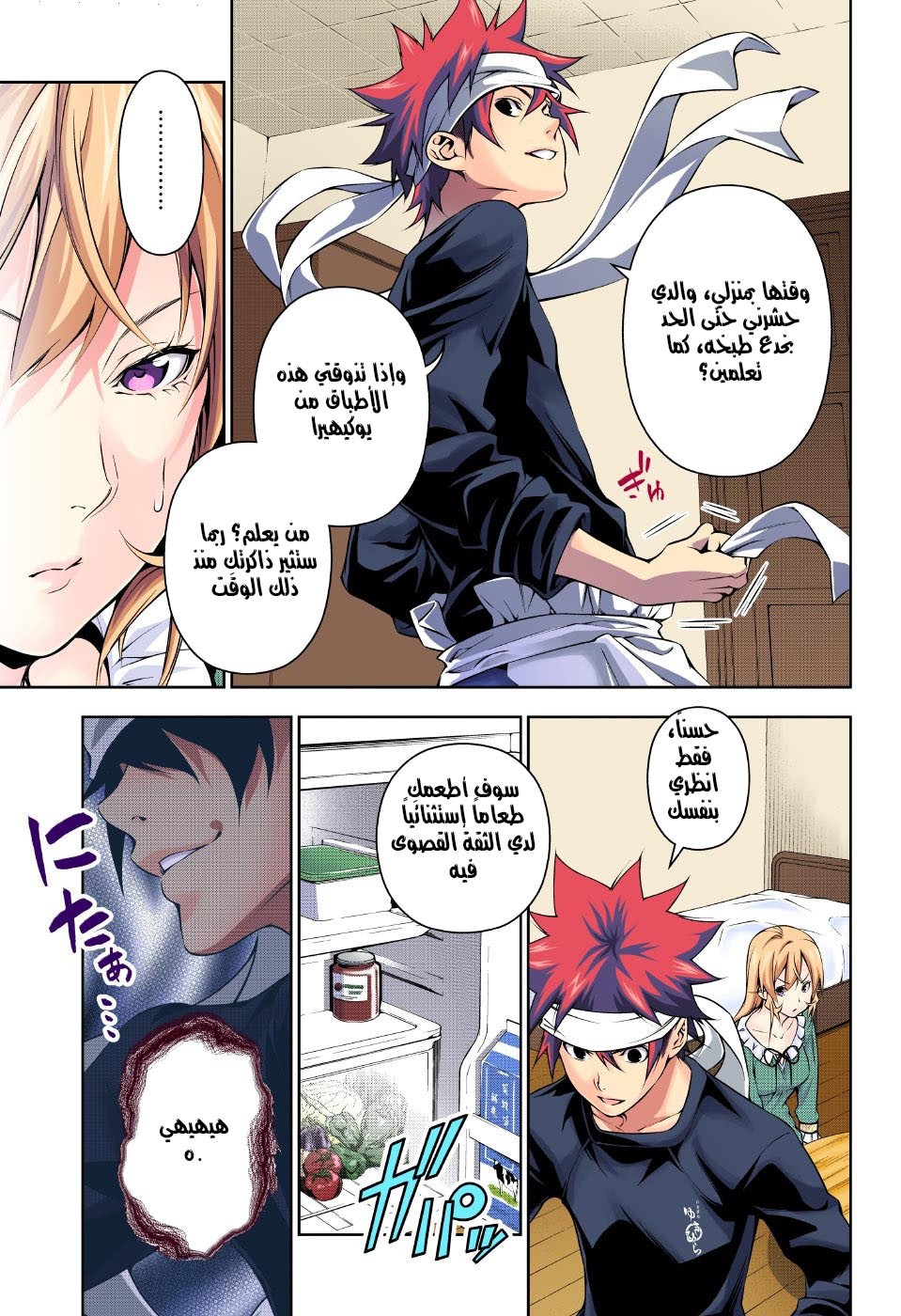 Shokugeki no Soma: Chapter 169 - Page 7