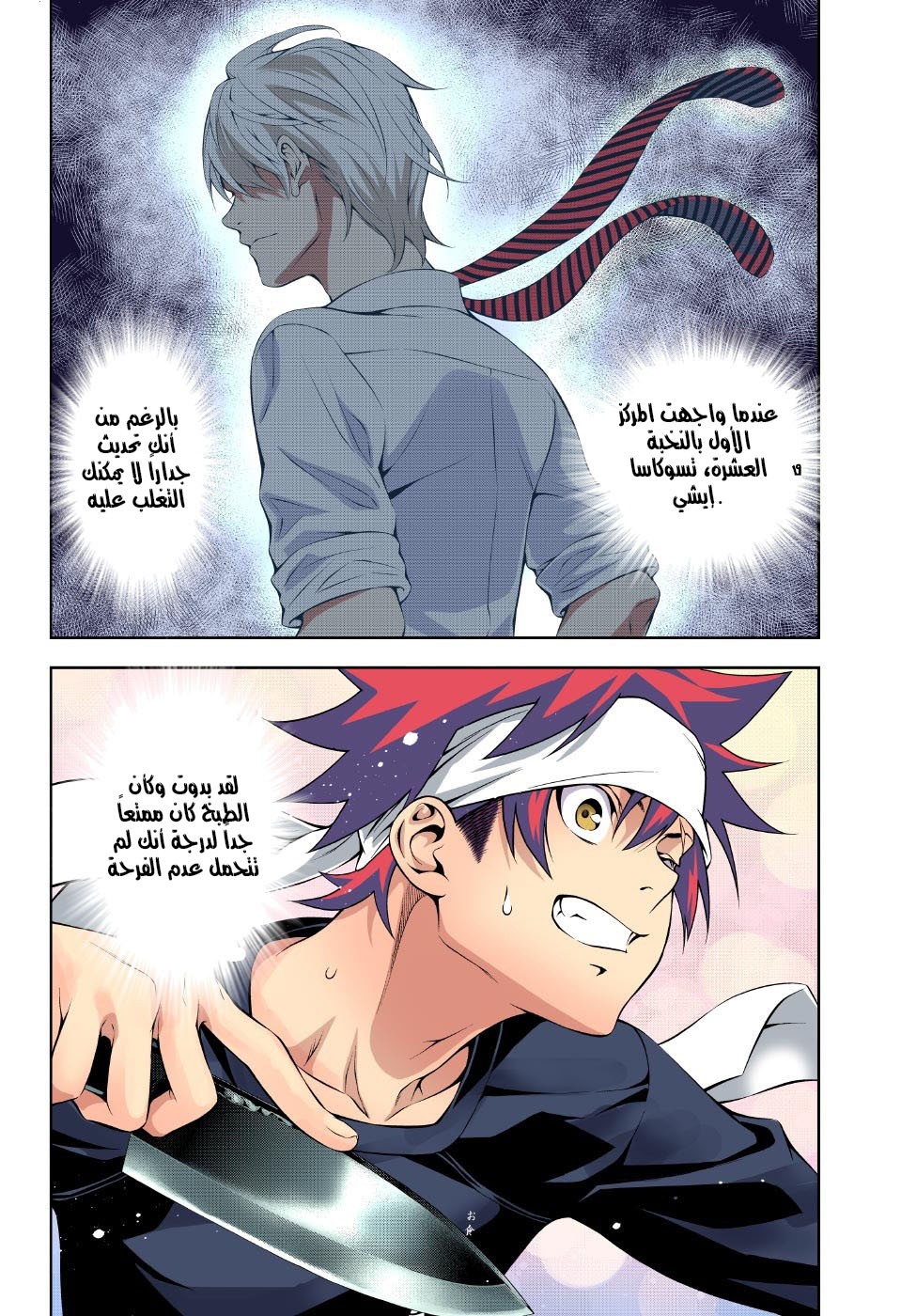 Shokugeki no Soma: Chapter 169 - Page 12