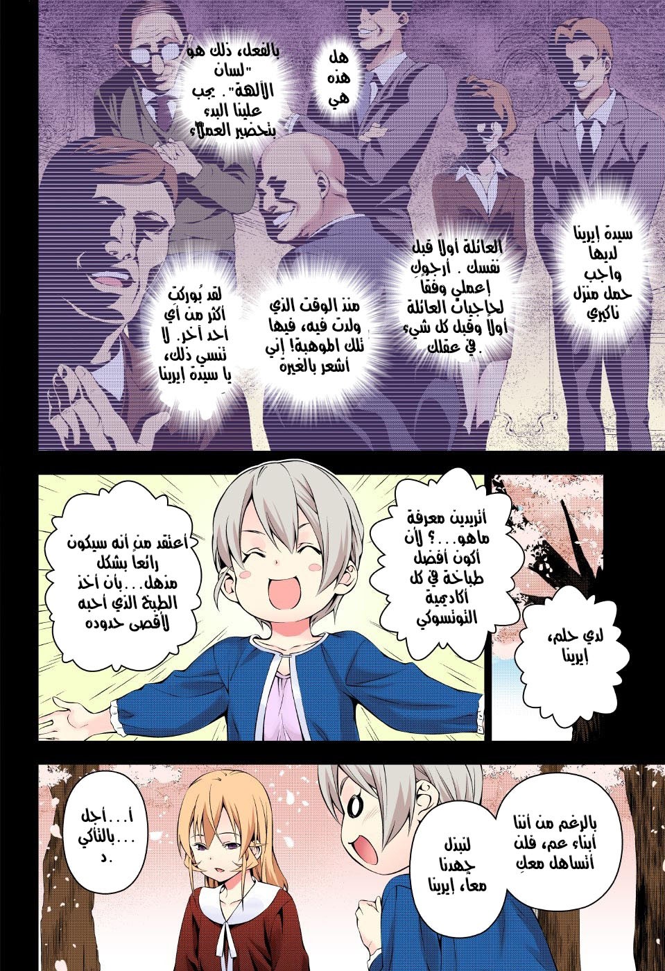 Shokugeki no Soma: Chapter 169 - Page 14