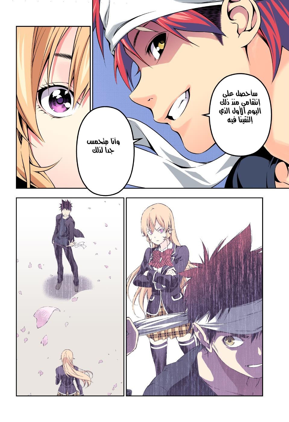 Shokugeki no Soma: Chapter 169 - Page 16