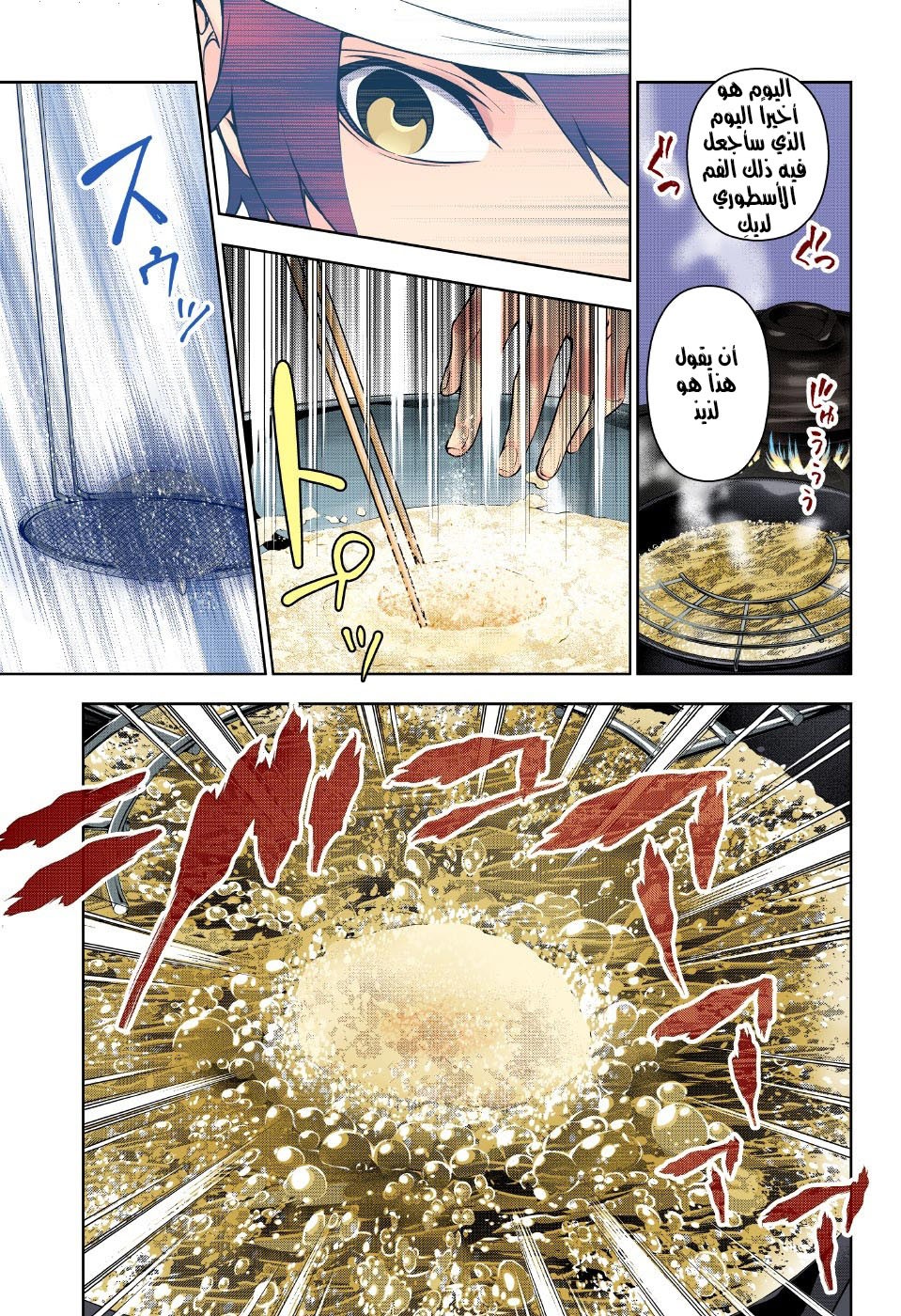 Shokugeki no Soma: Chapter 169 - Page 17