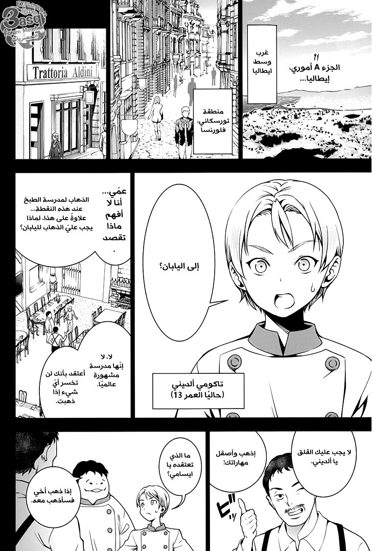 Shokugeki no Soma: Chapter 17 - Page 3