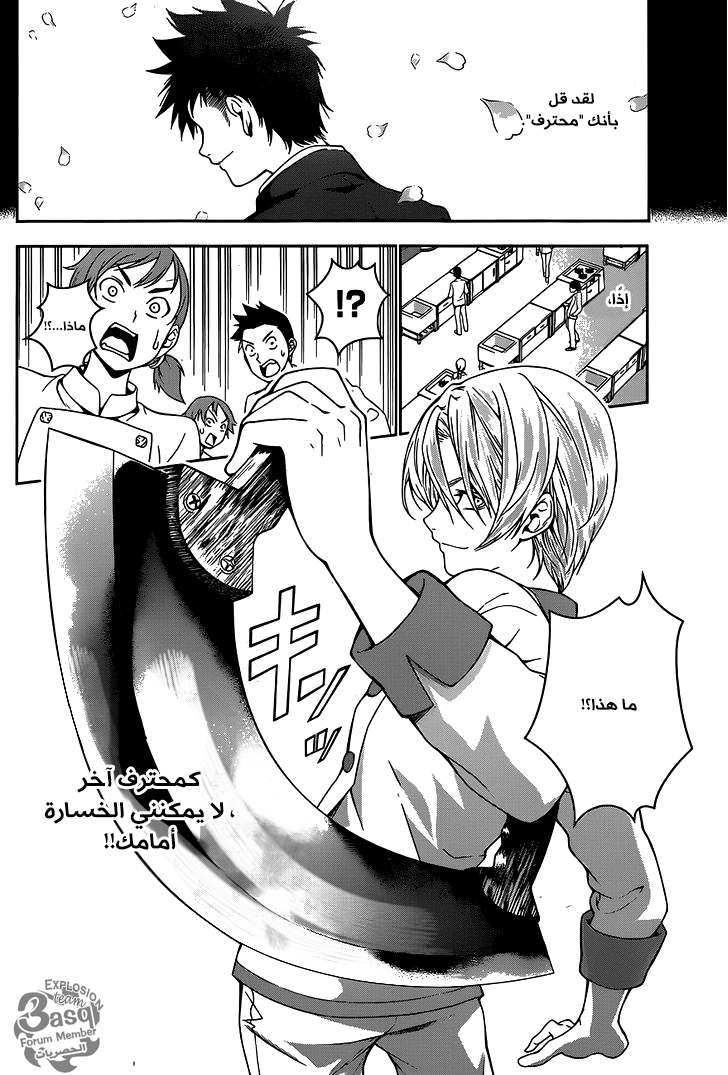 Shokugeki no Soma: Chapter 17 - Page 5