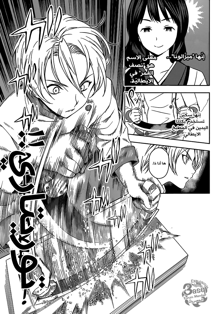 Shokugeki no Soma: Chapter 17 - Page 6