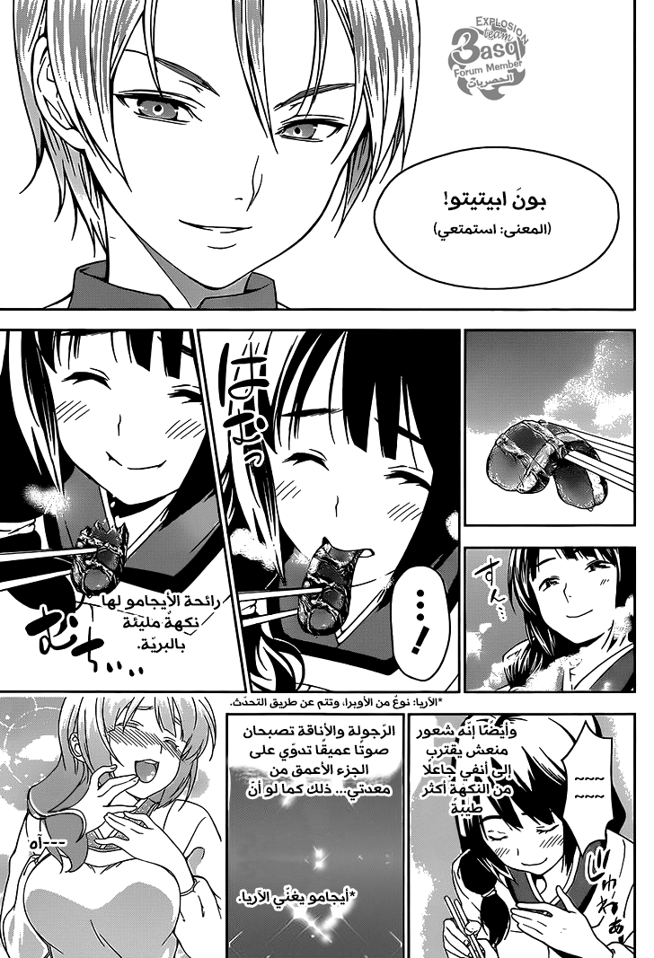 Shokugeki no Soma: Chapter 17 - Page 10