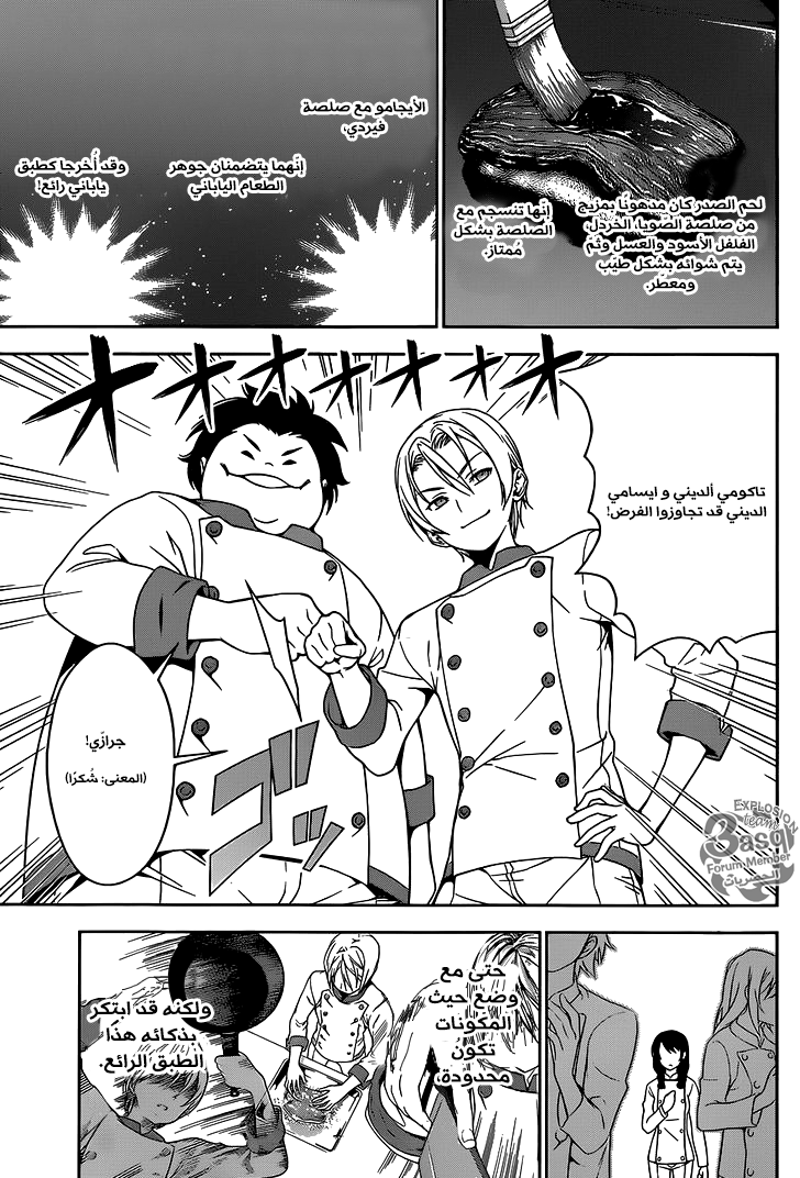 Shokugeki no Soma: Chapter 17 - Page 14