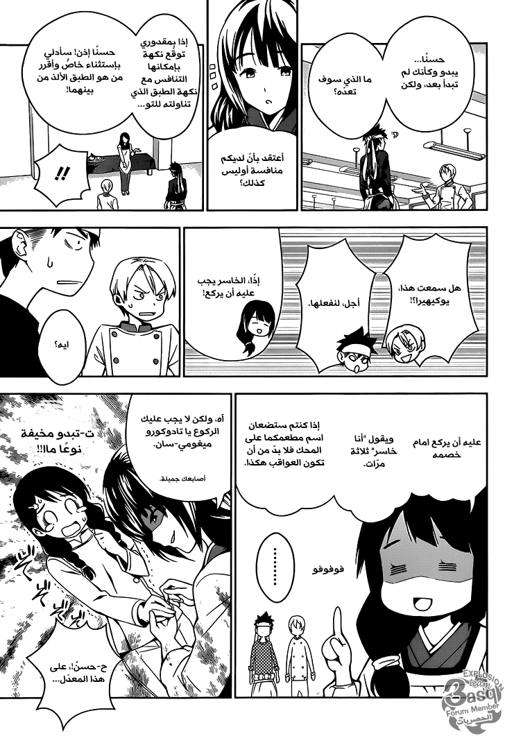 Shokugeki no Soma: Chapter 17 - Page 16