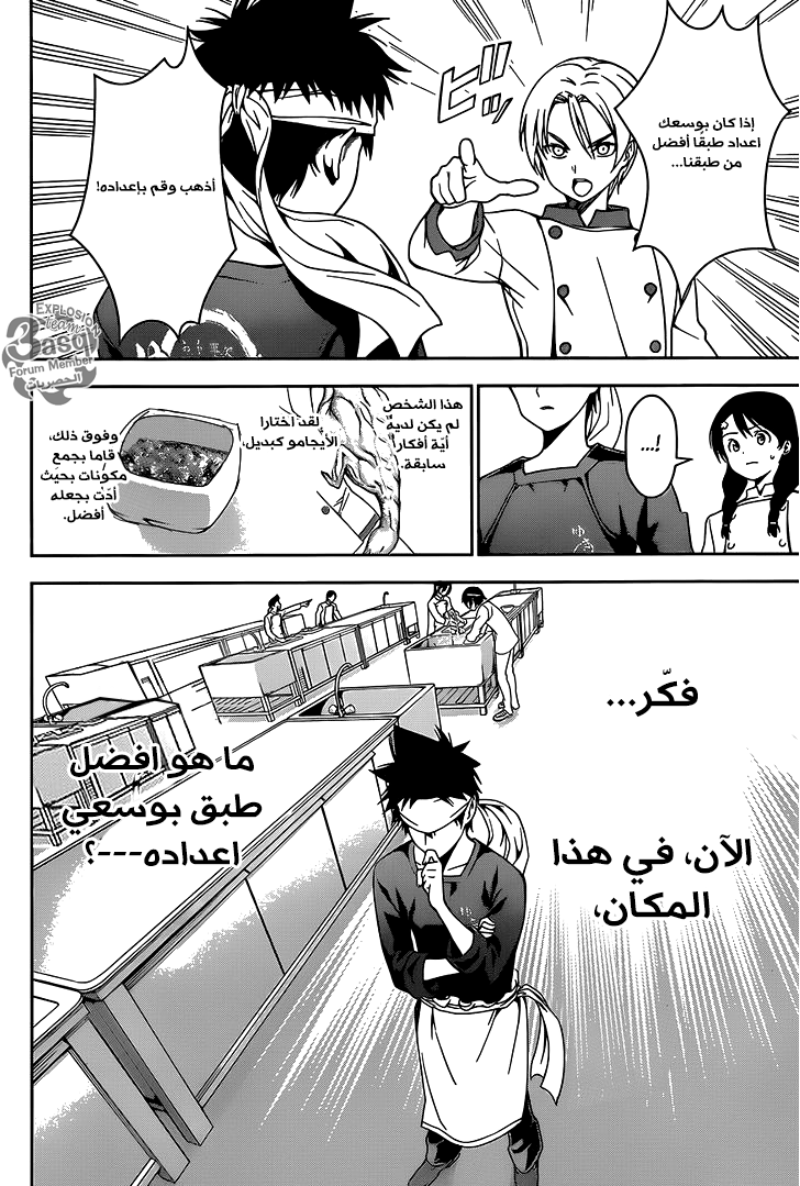 Shokugeki no Soma: Chapter 17 - Page 17