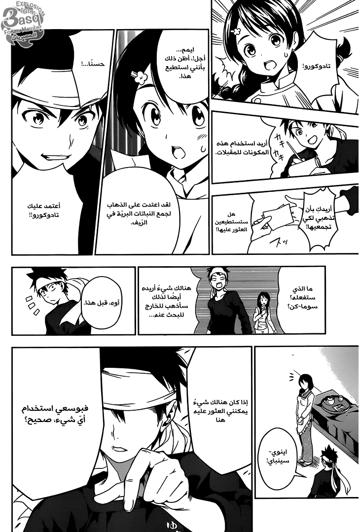 Shokugeki no Soma: Chapter 17 - Page 19