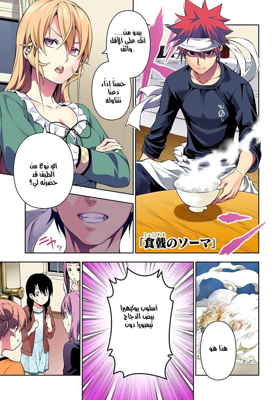 Shokugeki no Soma: Chapter 170 - Page 2