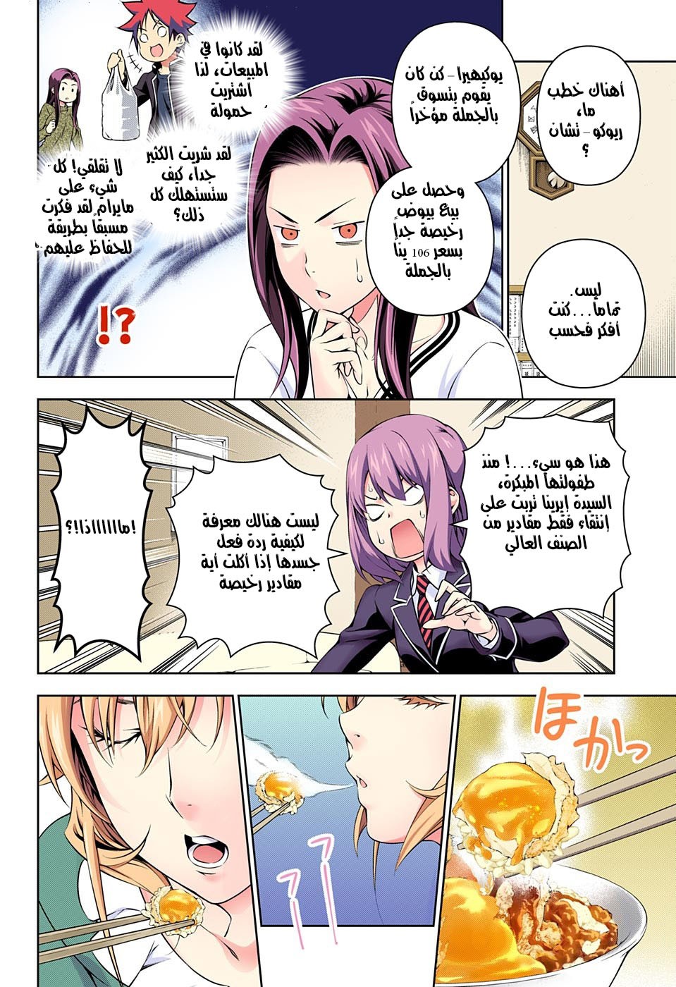 Shokugeki no Soma: Chapter 170 - Page 9