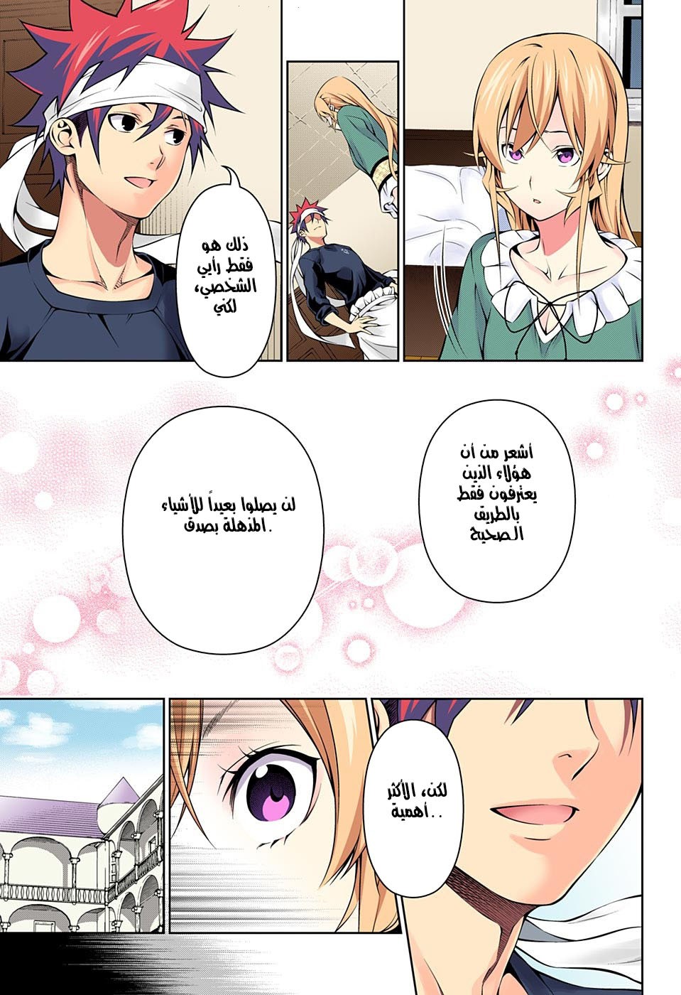 Shokugeki no Soma: Chapter 170 - Page 16