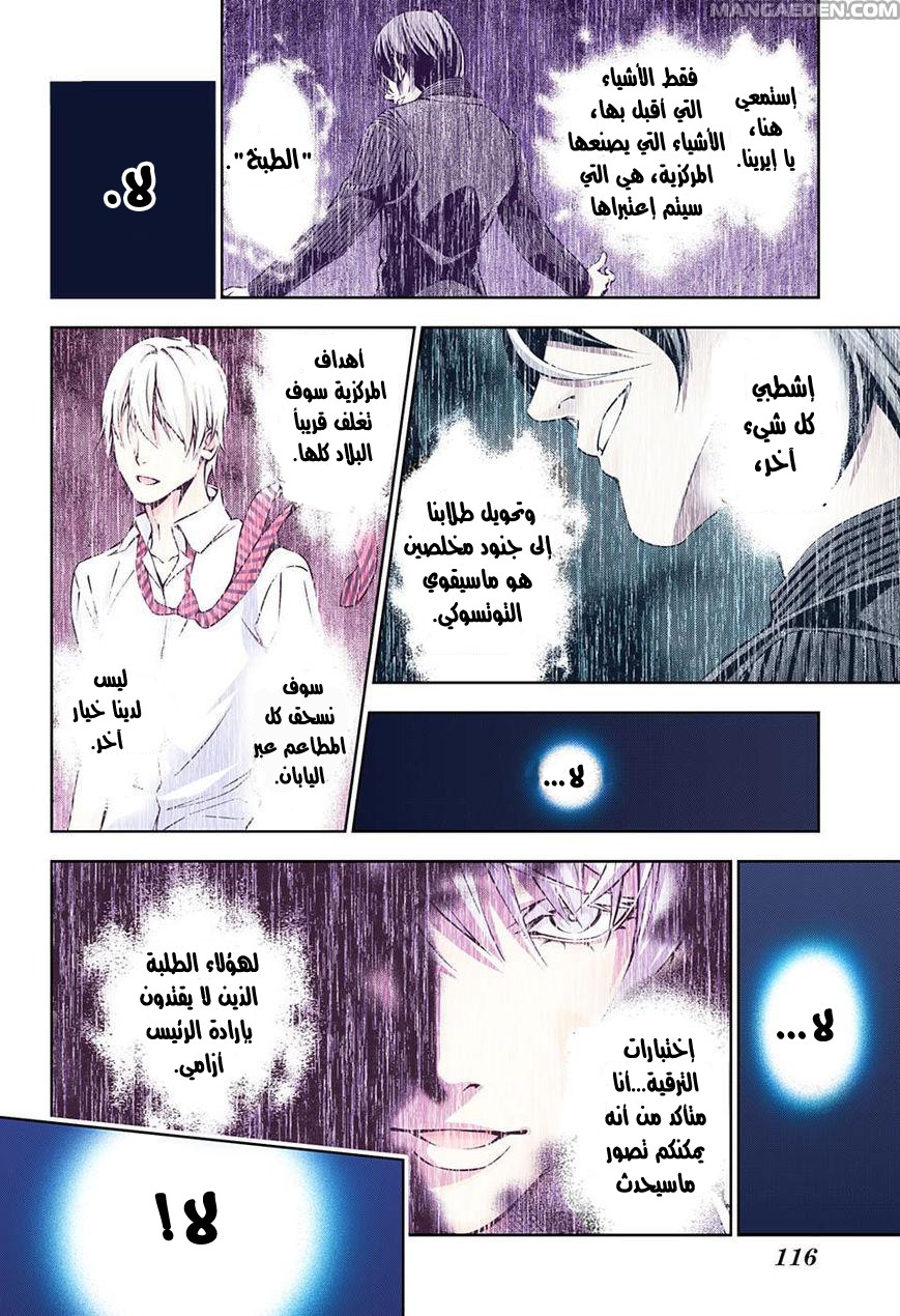 Shokugeki no Soma: Chapter 171 - Page 3