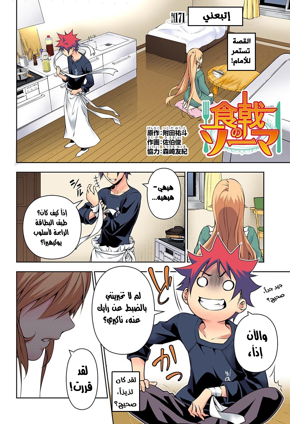 Shokugeki no Soma: Chapter 171 - Page 5