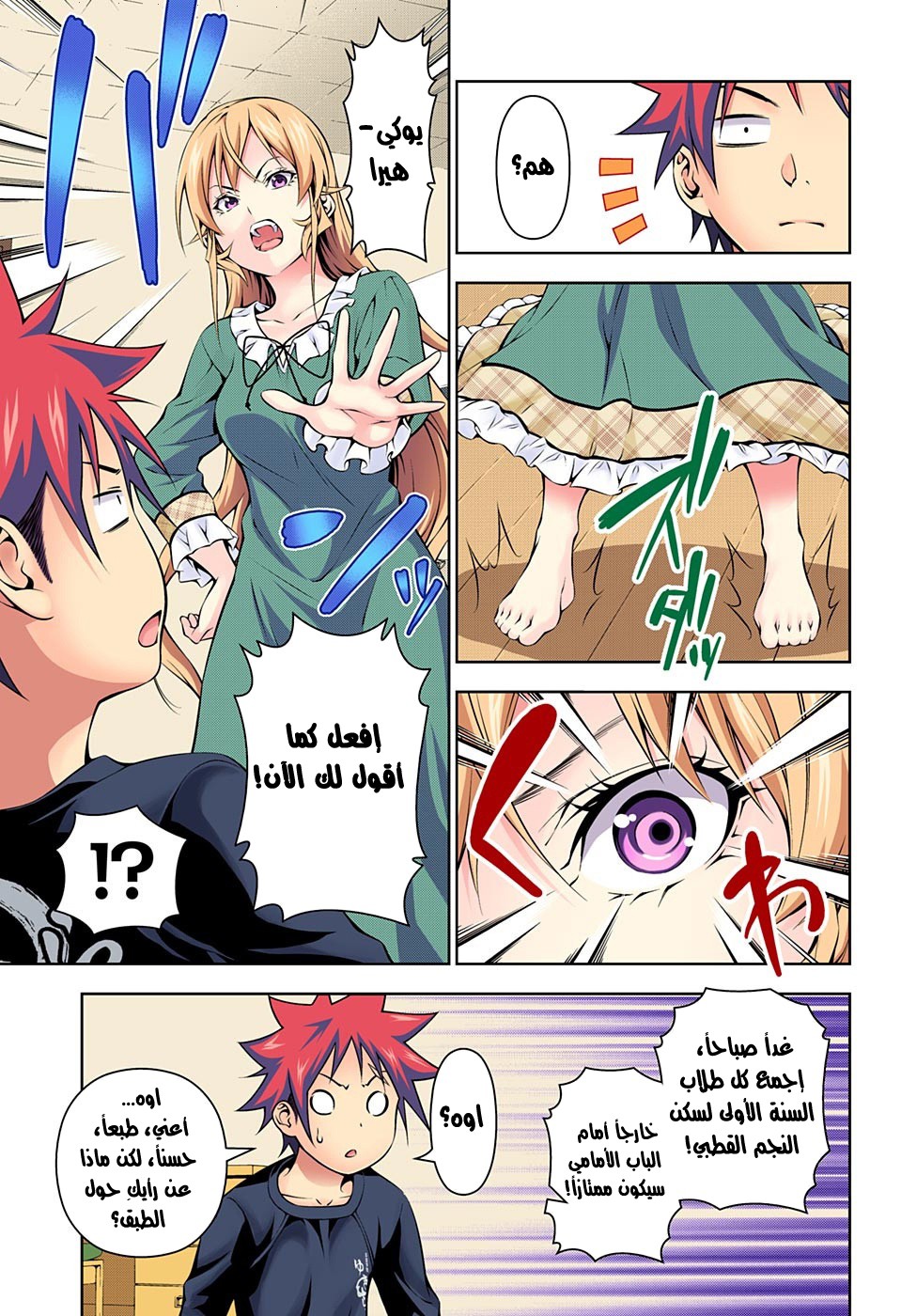 Shokugeki no Soma: Chapter 171 - Page 6