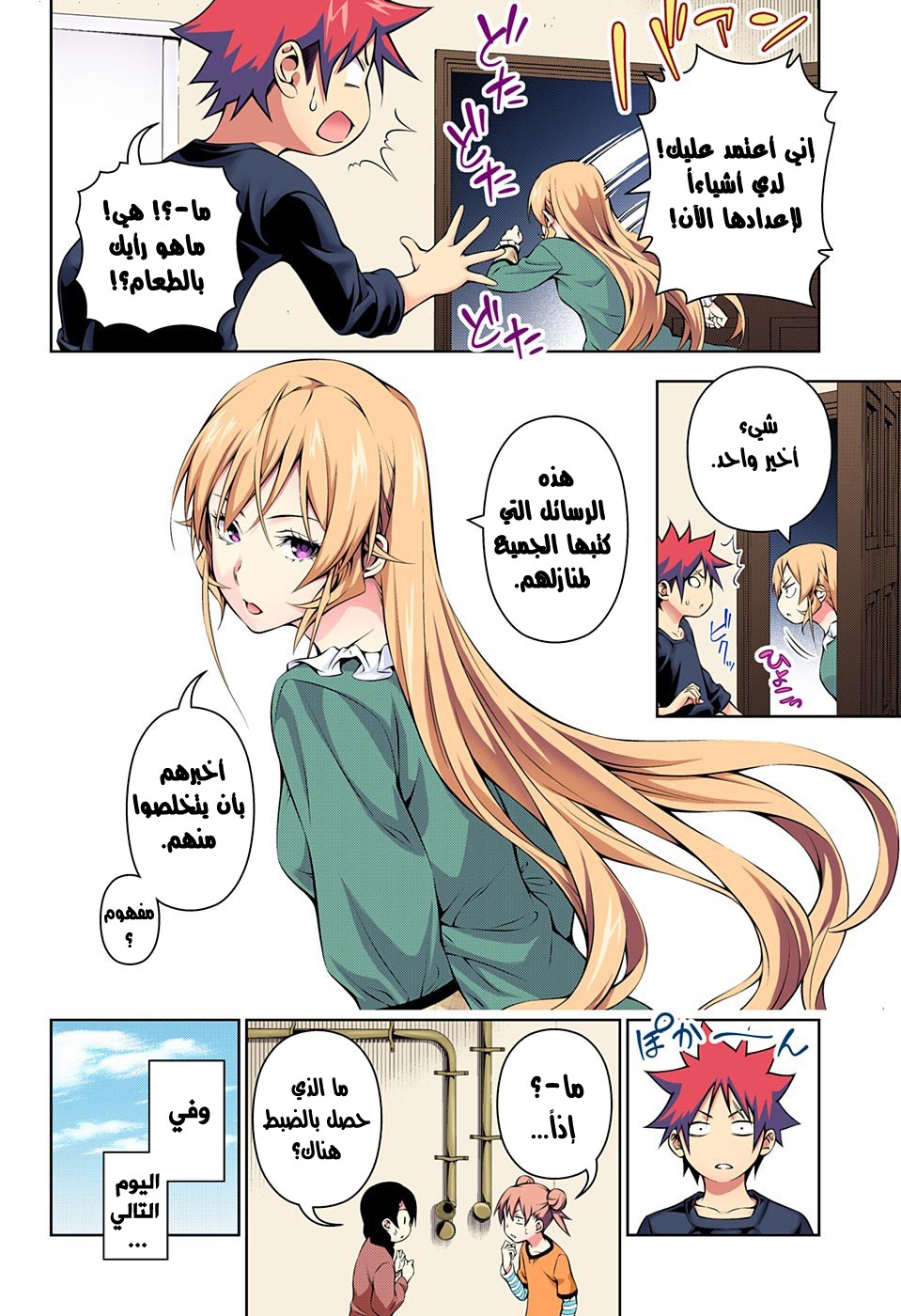 Shokugeki no Soma: Chapter 171 - Page 7