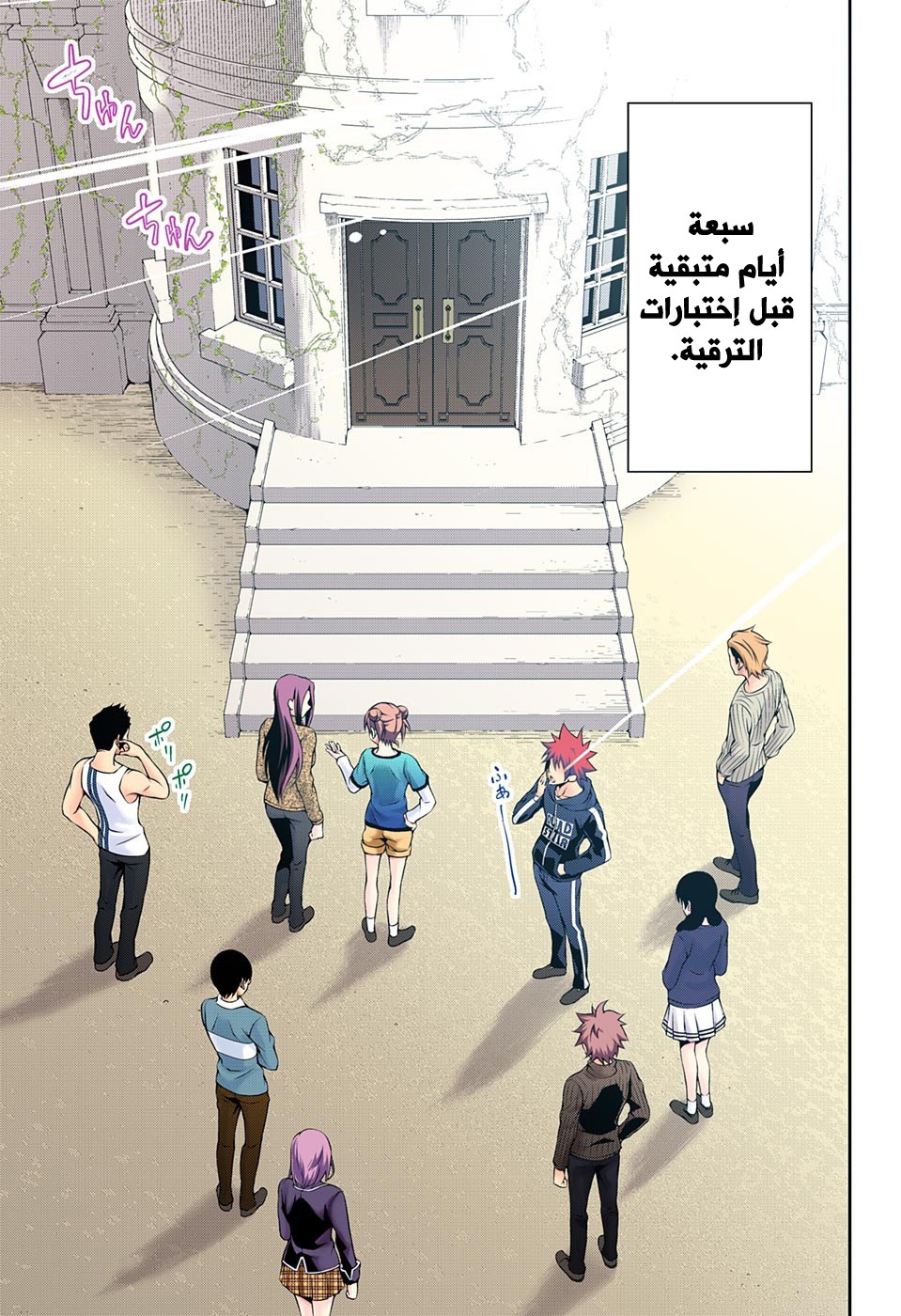 Shokugeki no Soma: Chapter 171 - Page 8