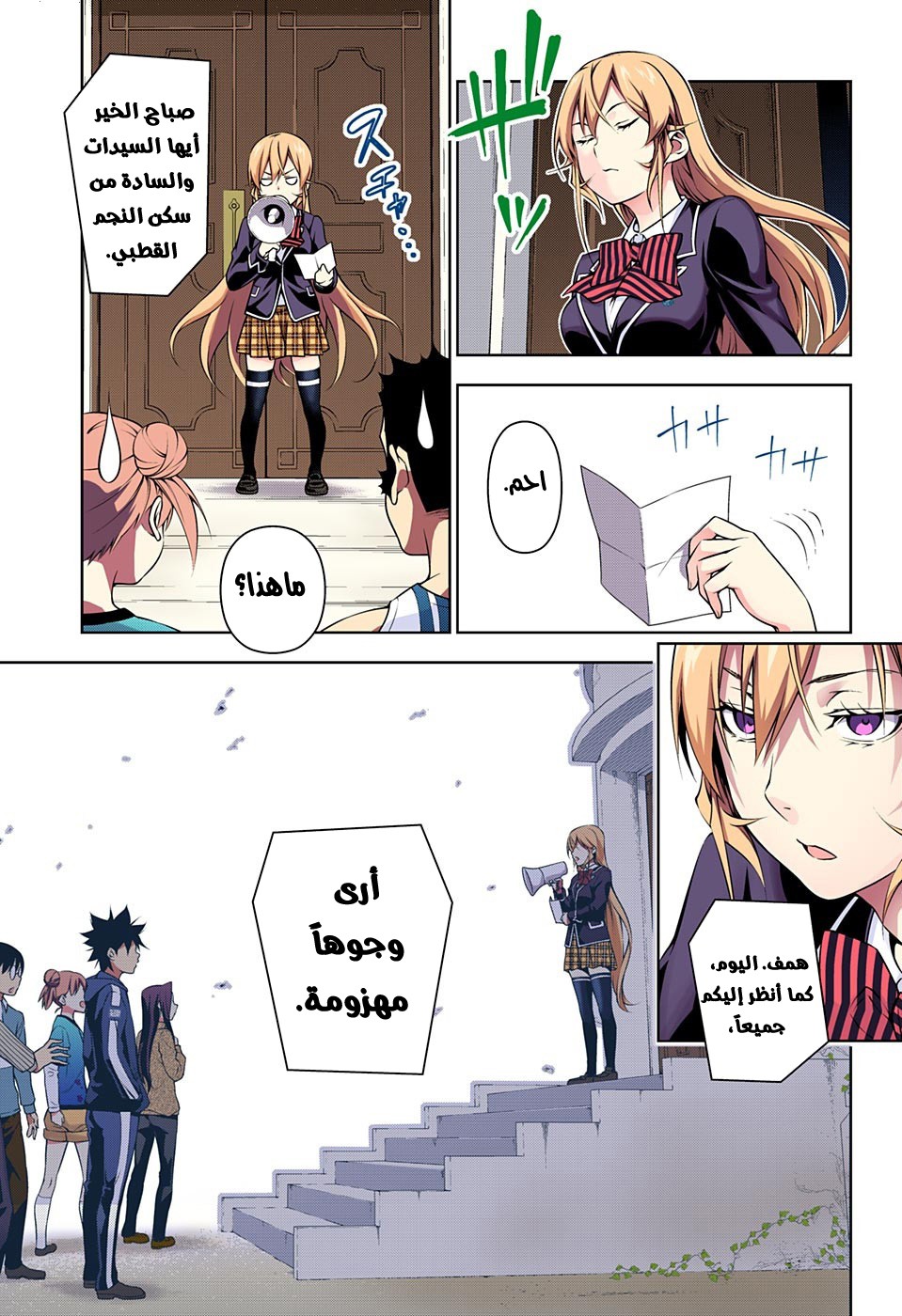 Shokugeki no Soma: Chapter 171 - Page 10