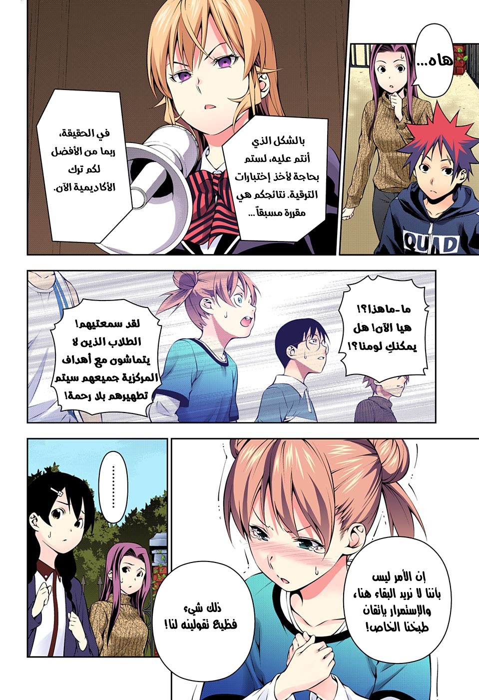 Shokugeki no Soma: Chapter 171 - Page 11