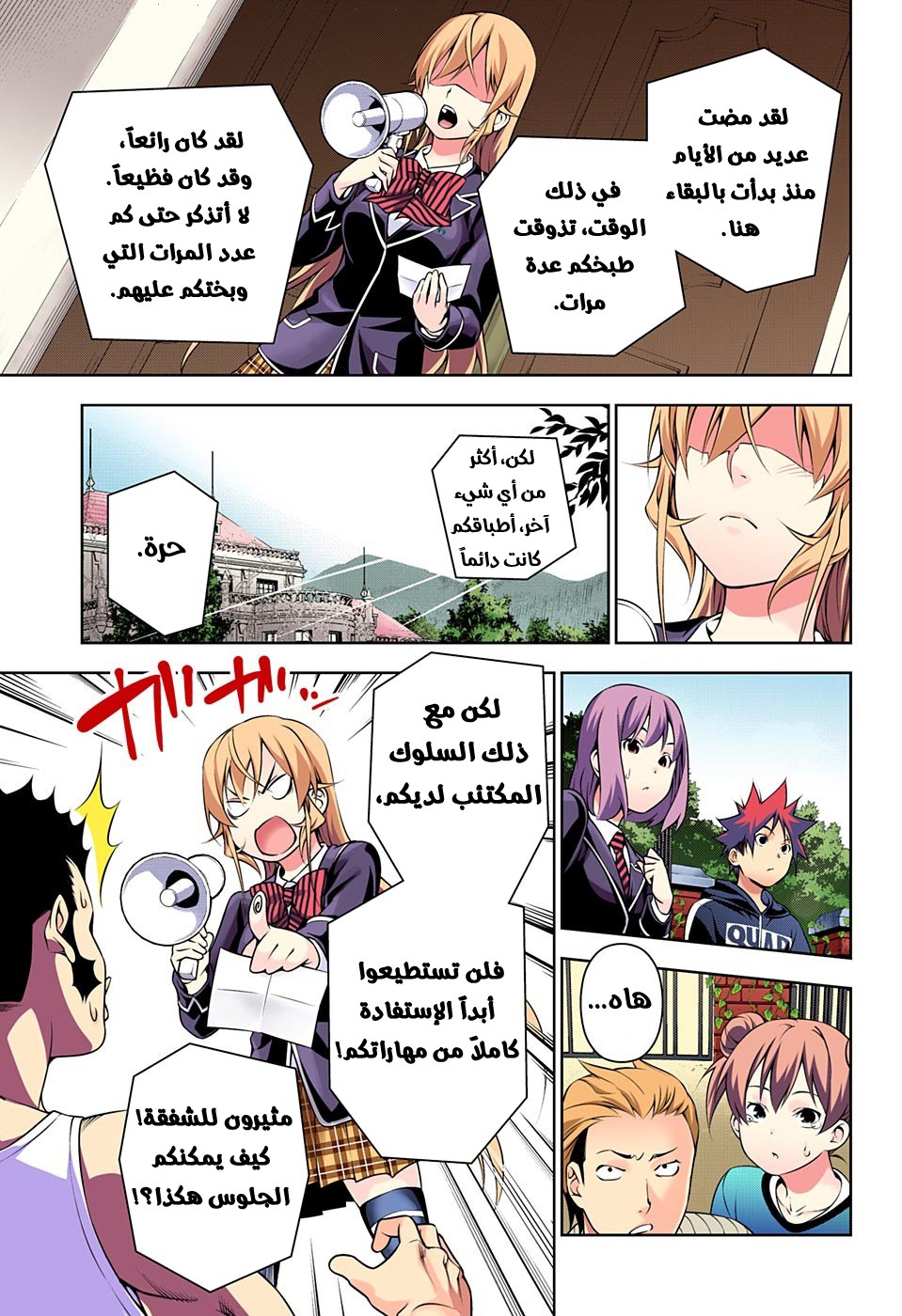 Shokugeki no Soma: Chapter 171 - Page 12