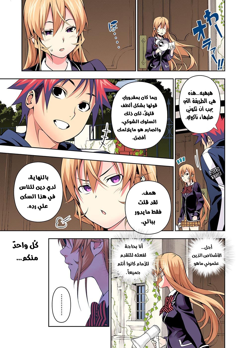 Shokugeki no Soma: Chapter 171 - Page 17