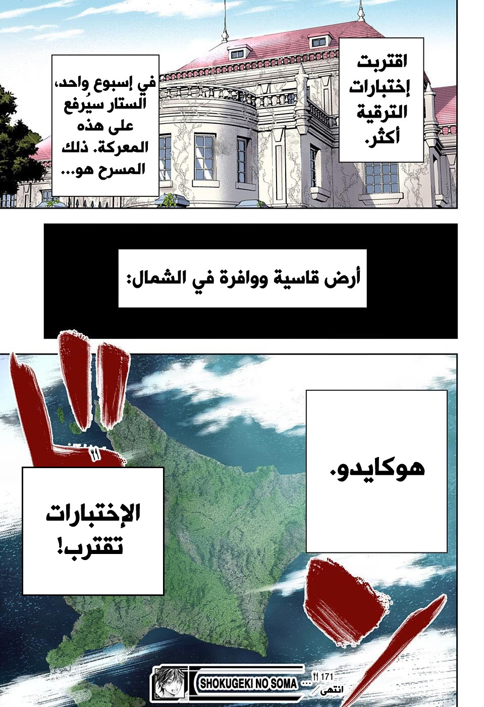 Shokugeki no Soma: Chapter 171 - Page 19