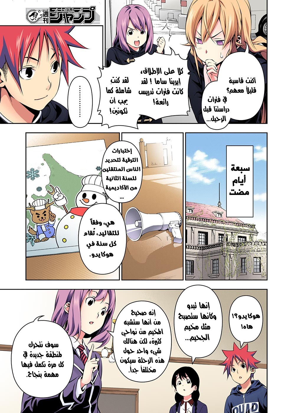 Shokugeki no Soma: Chapter 172 - Page 7