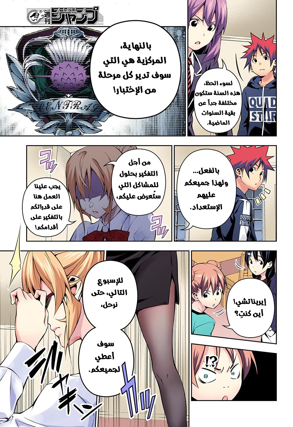 Shokugeki no Soma: Chapter 172 - Page 9