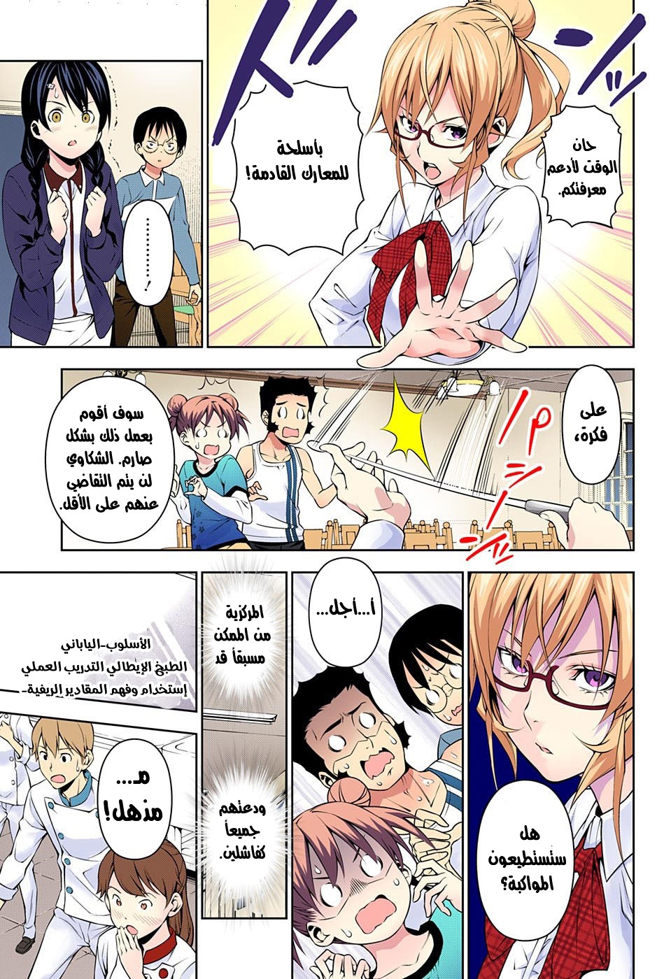 Shokugeki no Soma: Chapter 172 - Page 11