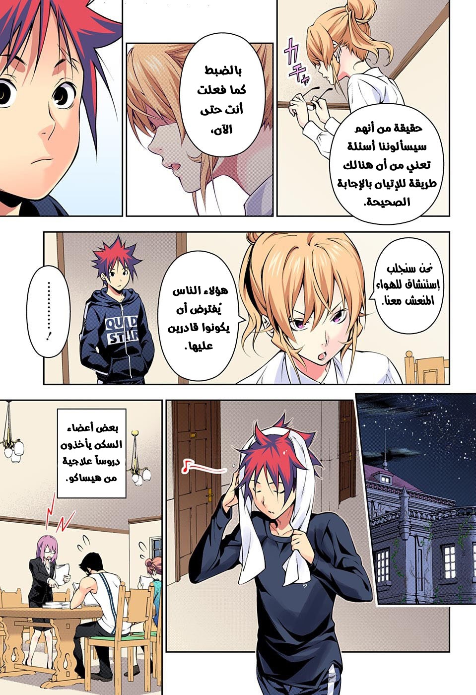 Shokugeki no Soma: Chapter 172 - Page 15