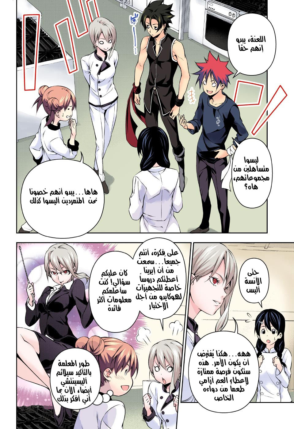 Shokugeki no Soma: Chapter 173 - Page 2