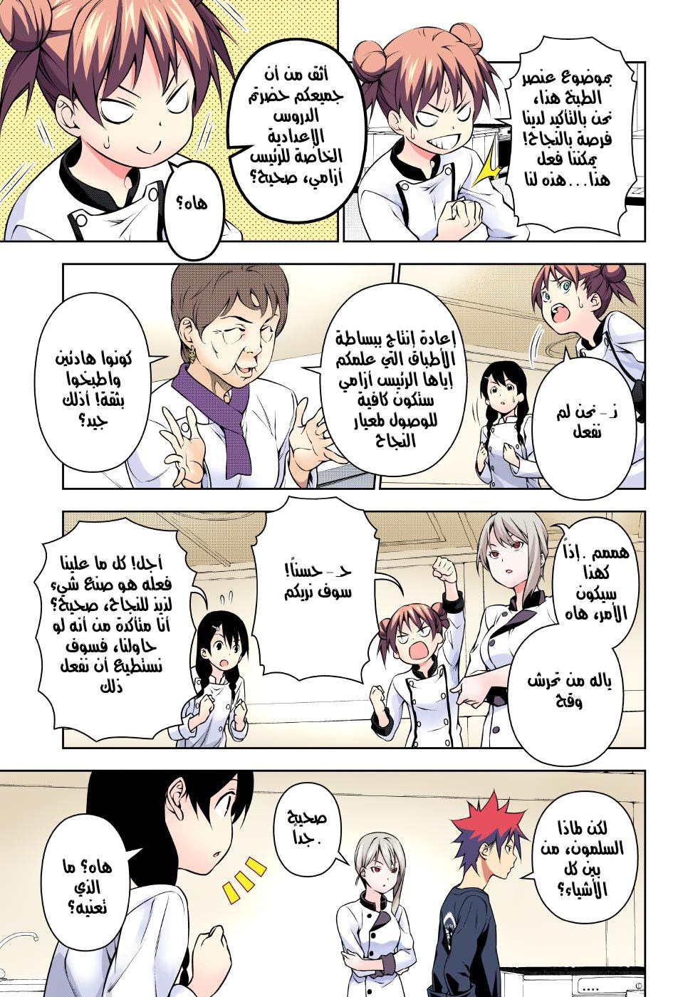 Shokugeki no Soma: Chapter 173 - Page 5