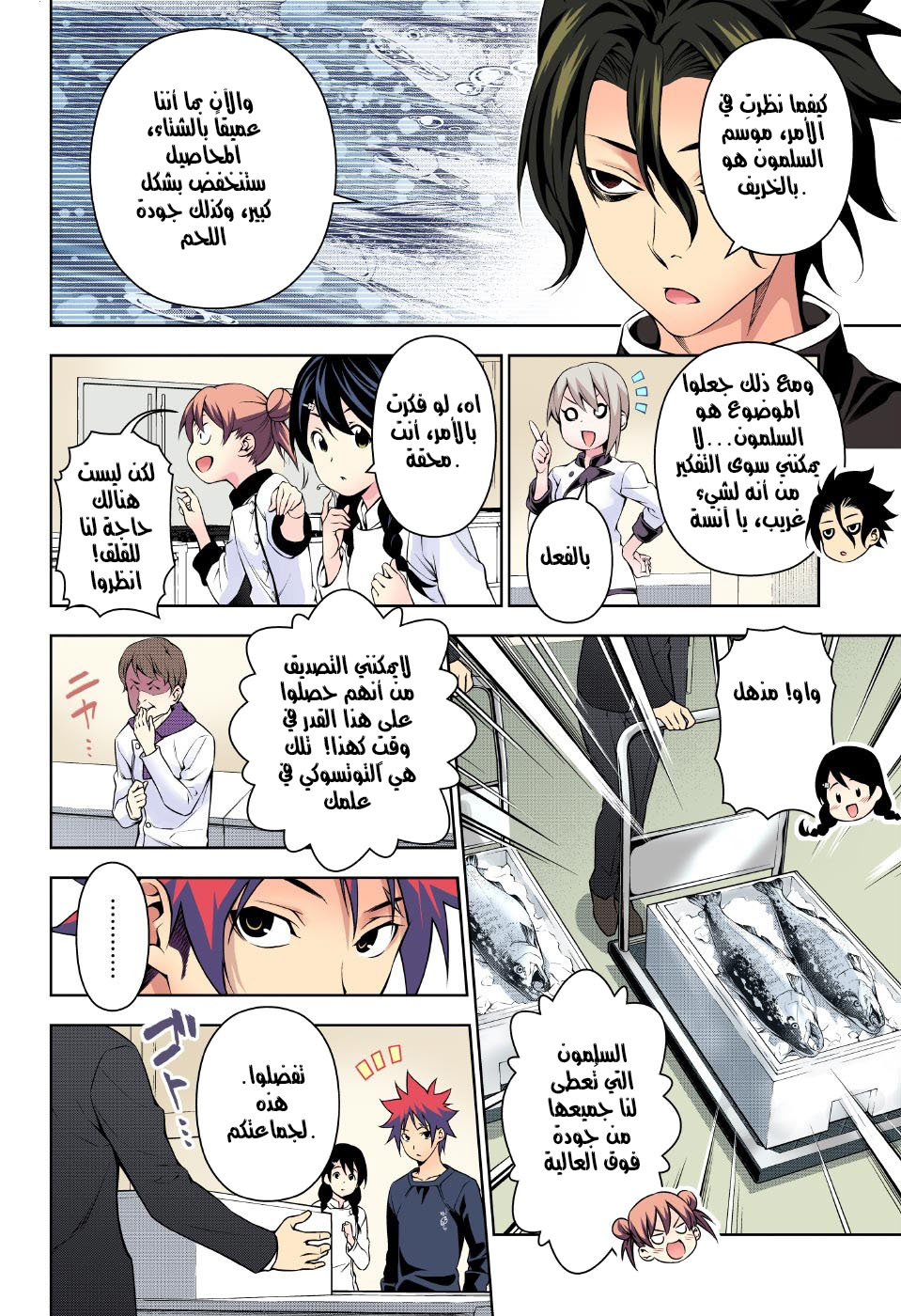 Shokugeki no Soma: Chapter 173 - Page 6