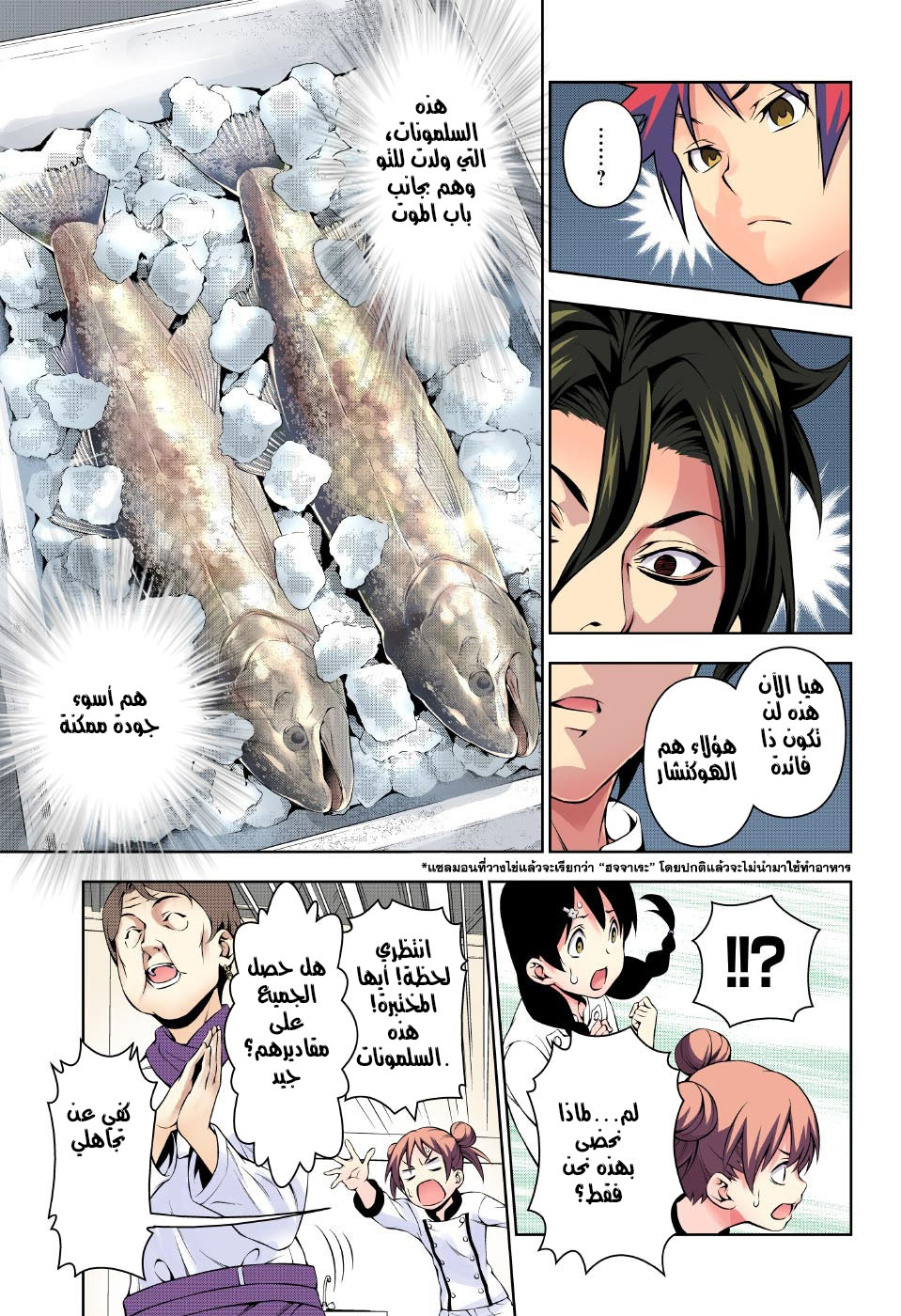 Shokugeki no Soma: Chapter 173 - Page 7