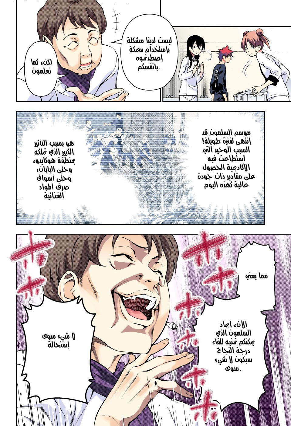 Shokugeki no Soma: Chapter 173 - Page 10