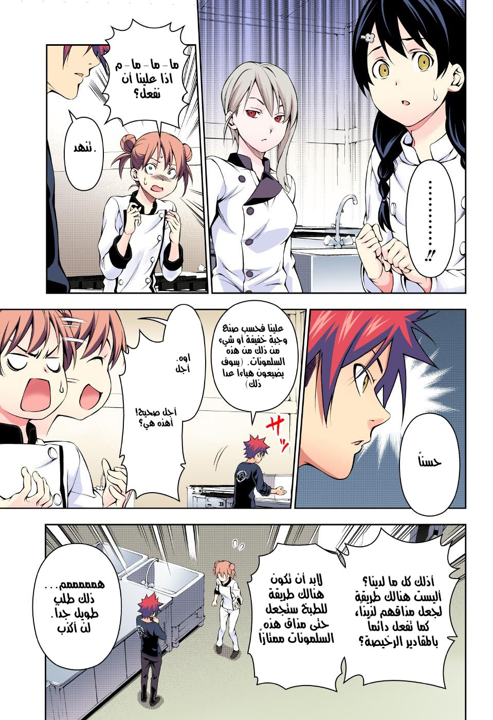 Shokugeki no Soma: Chapter 173 - Page 11