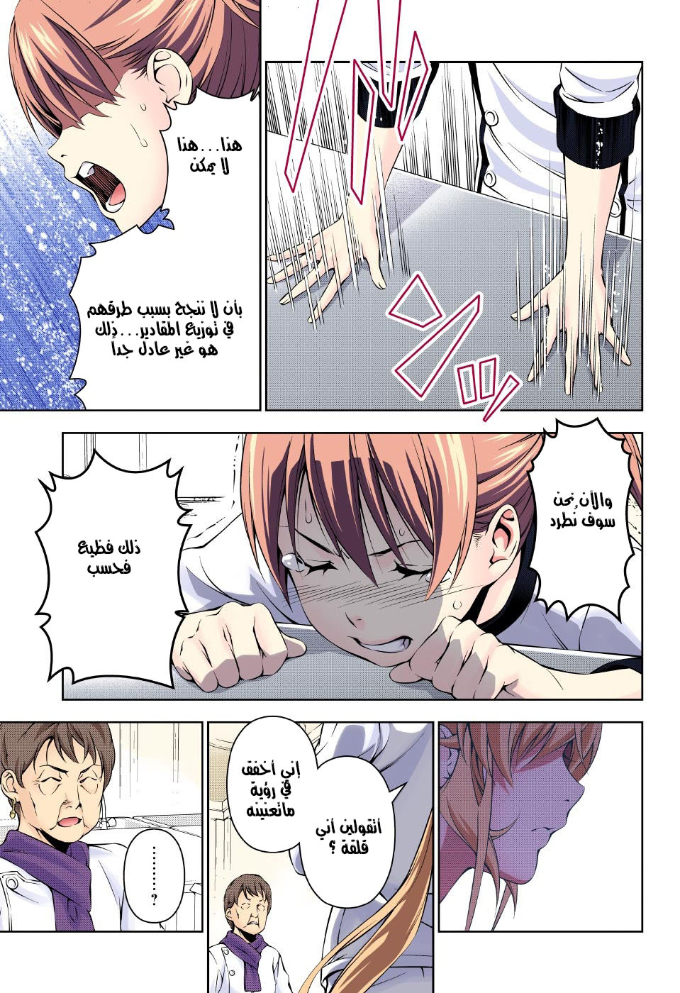 Shokugeki no Soma: Chapter 173 - Page 15