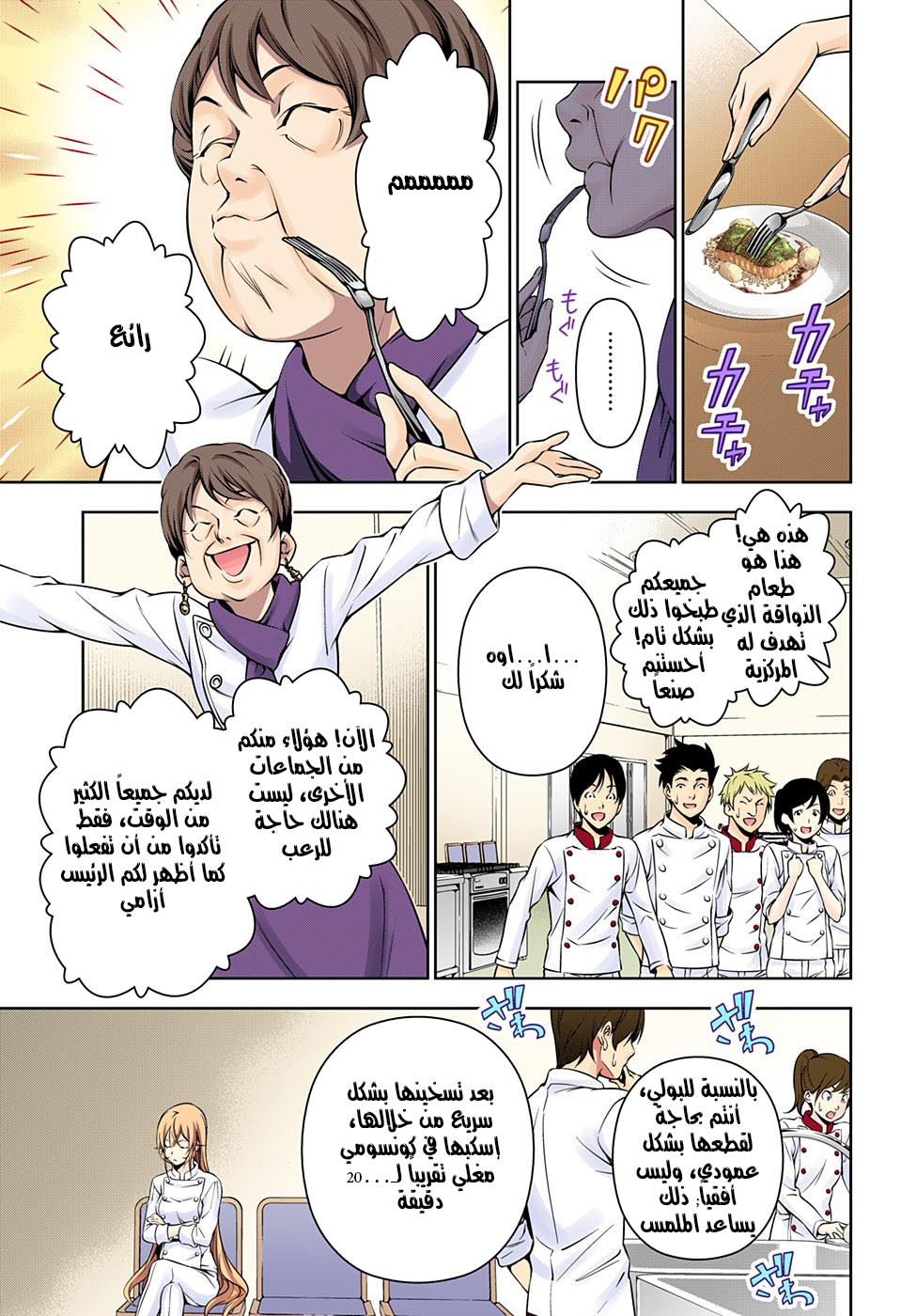 Shokugeki no Soma: Chapter 174 - Page 5