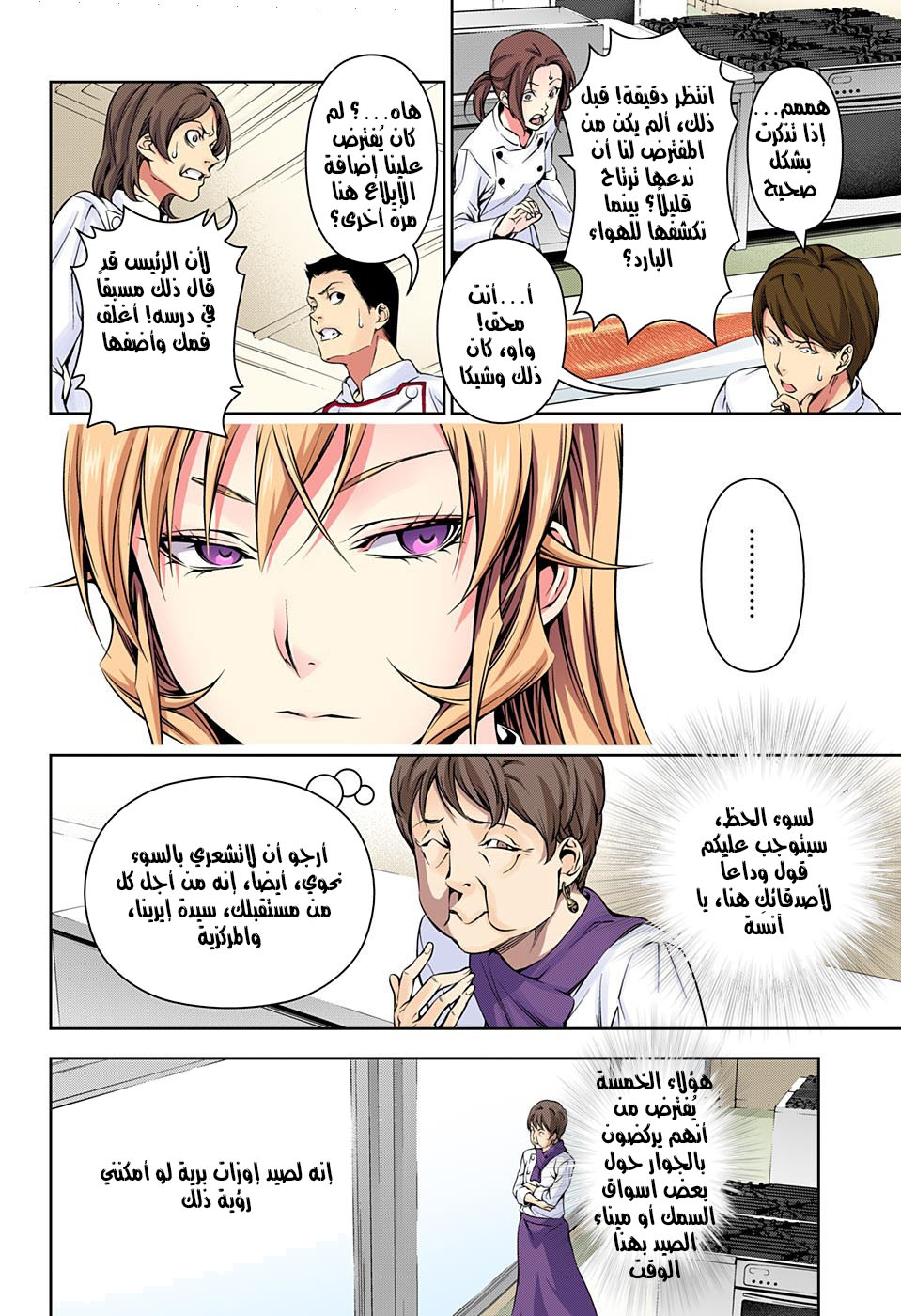 Shokugeki no Soma: Chapter 174 - Page 6