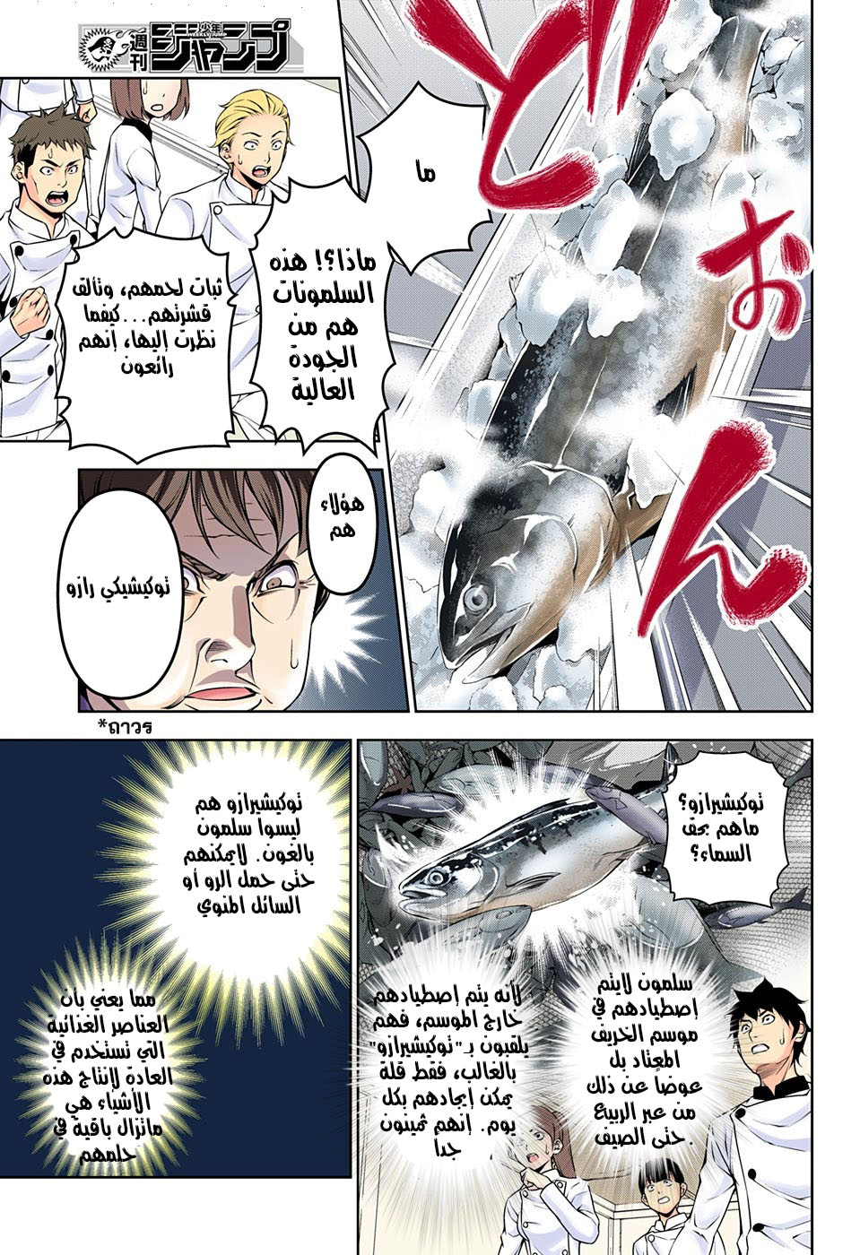 Shokugeki no Soma: Chapter 174 - Page 9