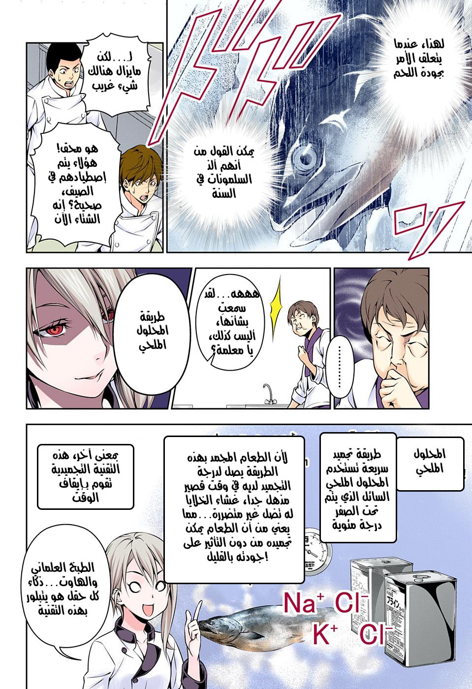 Shokugeki no Soma: Chapter 174 - Page 10