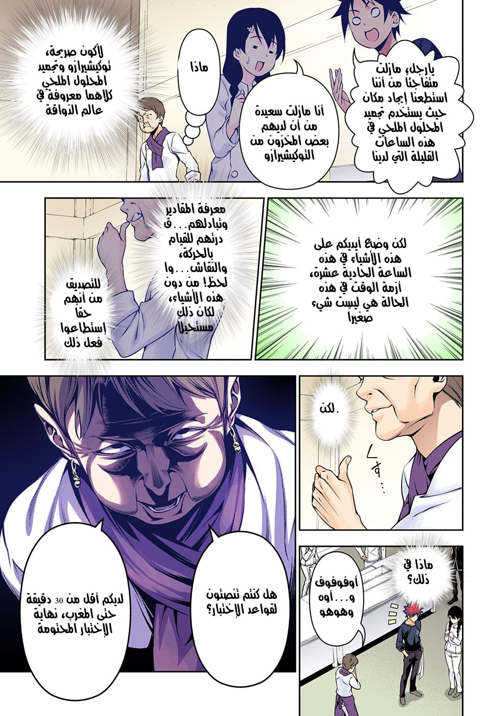 Shokugeki no Soma: Chapter 174 - Page 11