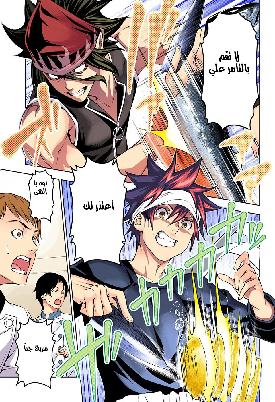 Shokugeki no Soma: Chapter 174 - Page 13