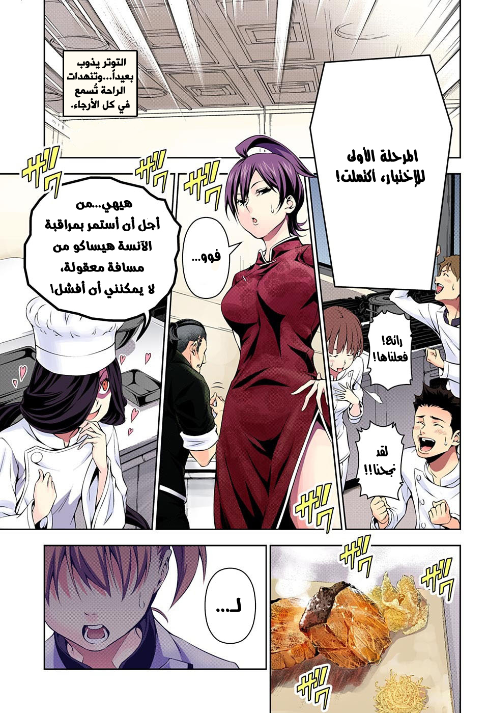 Shokugeki no Soma: Chapter 175 - Page 2