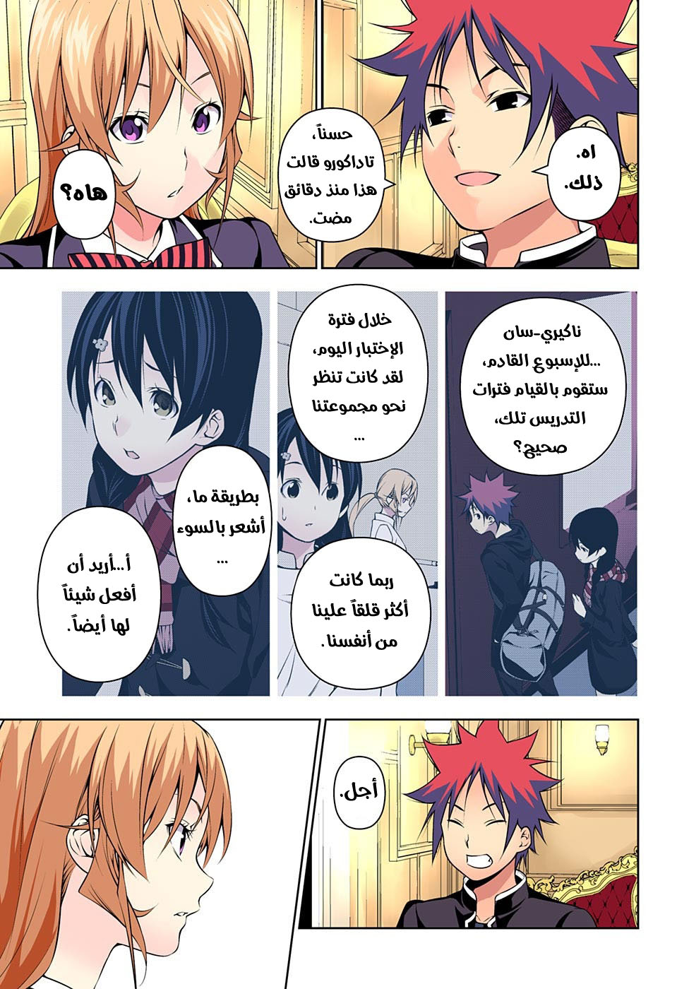 Shokugeki no Soma: Chapter 175 - Page 13