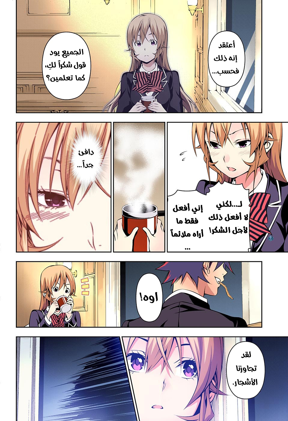 Shokugeki no Soma: Chapter 175 - Page 14