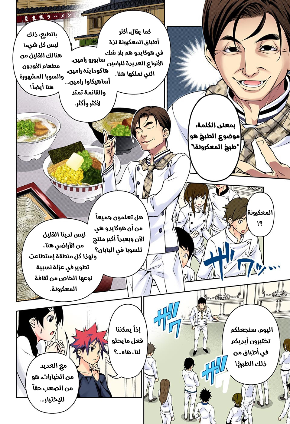 Shokugeki no Soma: Chapter 176 - Page 3