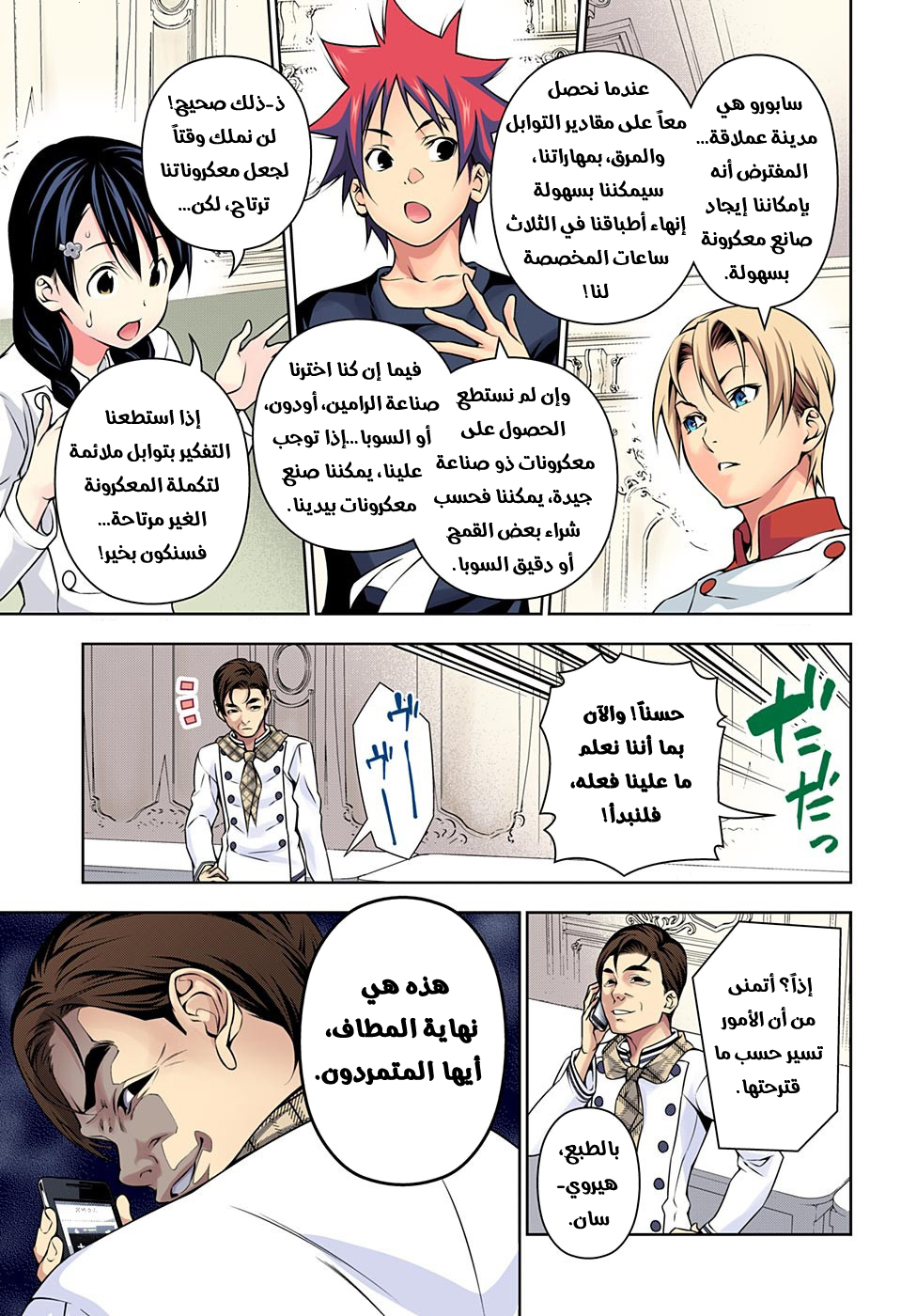 Shokugeki no Soma: Chapter 176 - Page 8