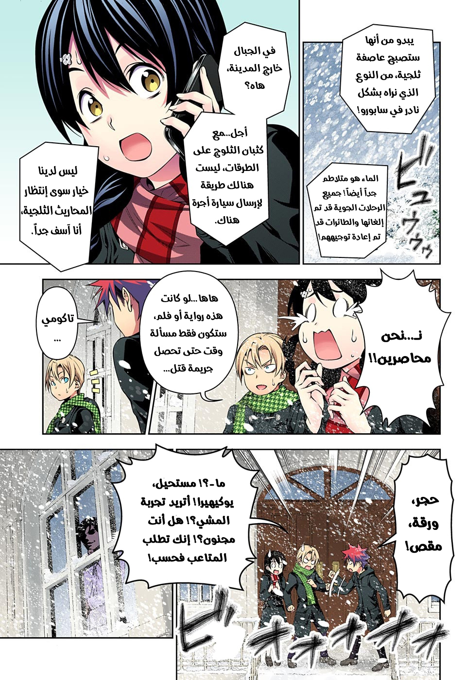 Shokugeki no Soma: Chapter 176 - Page 10