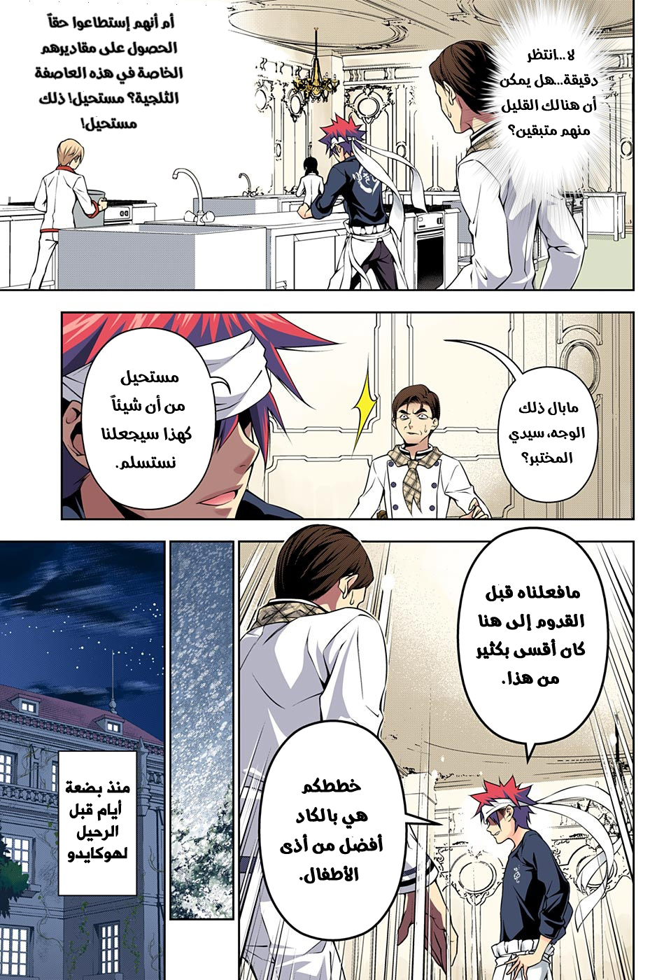 Shokugeki no Soma: Chapter 176 - Page 14